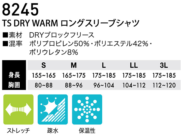 即日発送】インナーシャツ 防寒 アンダーシャツ TSデザイン 8245 保温性 TS DRY WARM ロングスリーブシャツ ストレッチ  コンプレッション スポーツ 作業服 作業着 藤和 TS-DESIGN│作業服のだるま商店-本店