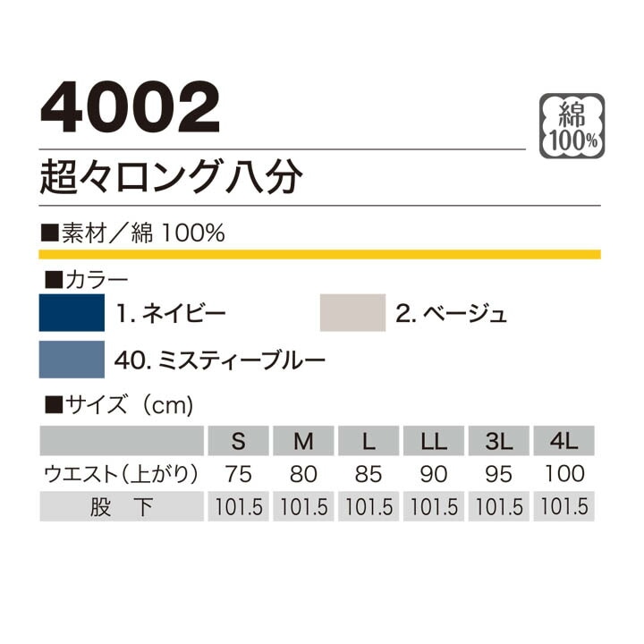 超々ロング八分 HOOH 4002 パンツ ニッカポッカ ズボン 鳶職 鳶服 作業服 作業着 村上被服 【4L】│作業服のだるま商店-本店