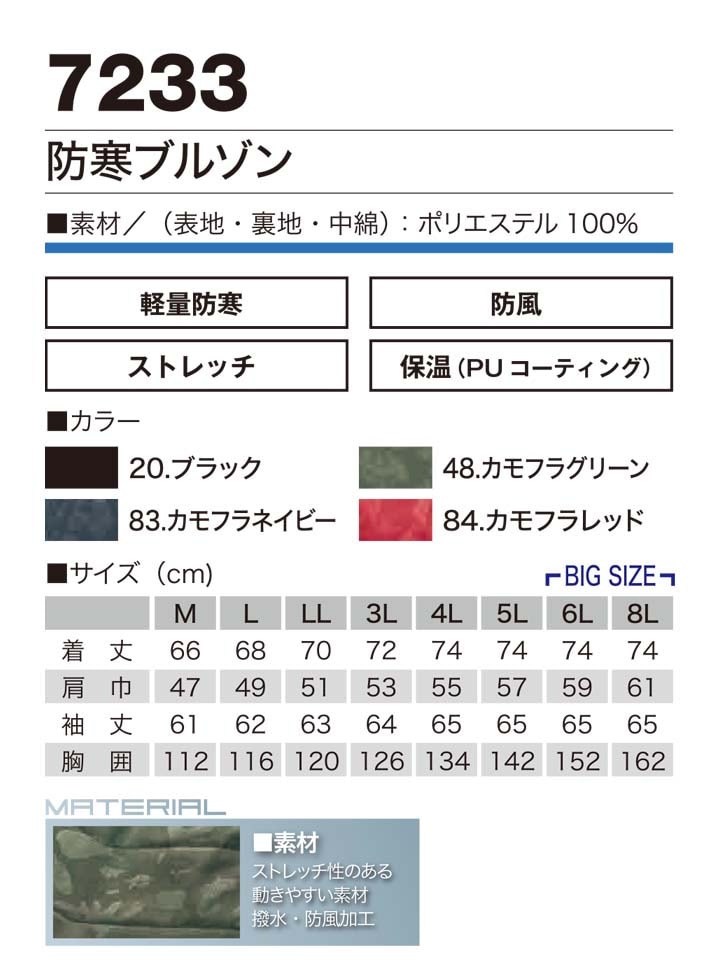 防寒着 防寒ブルゾン HOOH 7233 長袖 防風 ストレッチ 軽量 保温 撥水 メンズ 男性用 防寒着 防寒服 ジャケット ジャンパー 作業服  作業着 村上被服 【M-3L】│作業服のだるま商店-本店