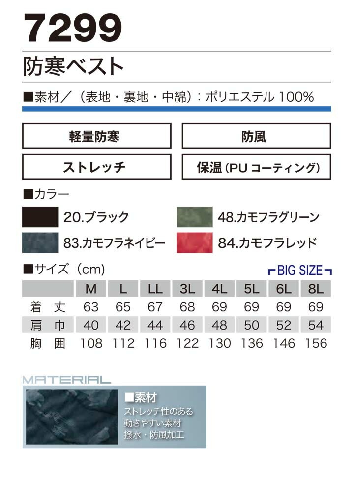 防寒ベスト HOOH 7299 防風 ストレッチ 軽量 保温 撥水 メンズ 男性用 防寒着 防寒服 作業服 作業着 村上被服 【M-3L】│作業服 のだるま商店-本店