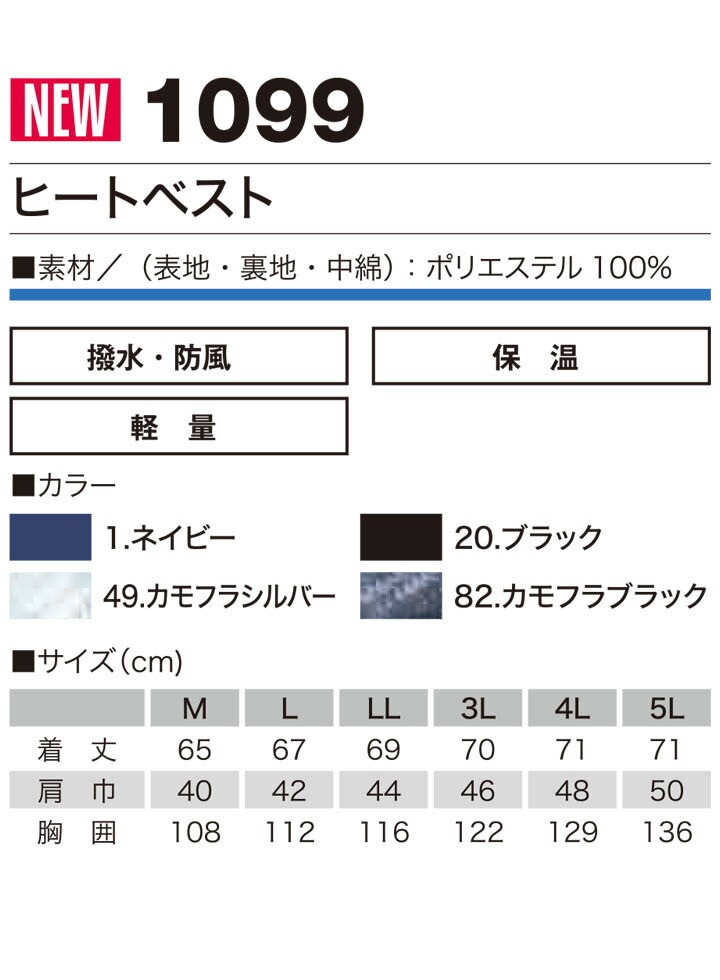 ヒートベスト ヒーターベスト 電熱ベスト ヒートベスト 防寒着 1099