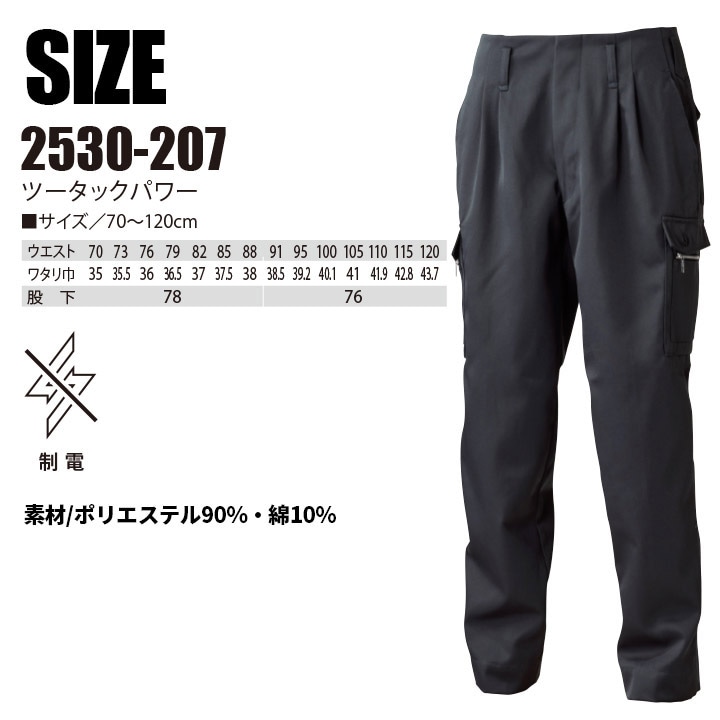 寅壱 ツータックパワーパンツ 2530-207 制電 カーゴパンツ ズボン 作業服 作業着 トライチ 作業服のだるま商店-本店