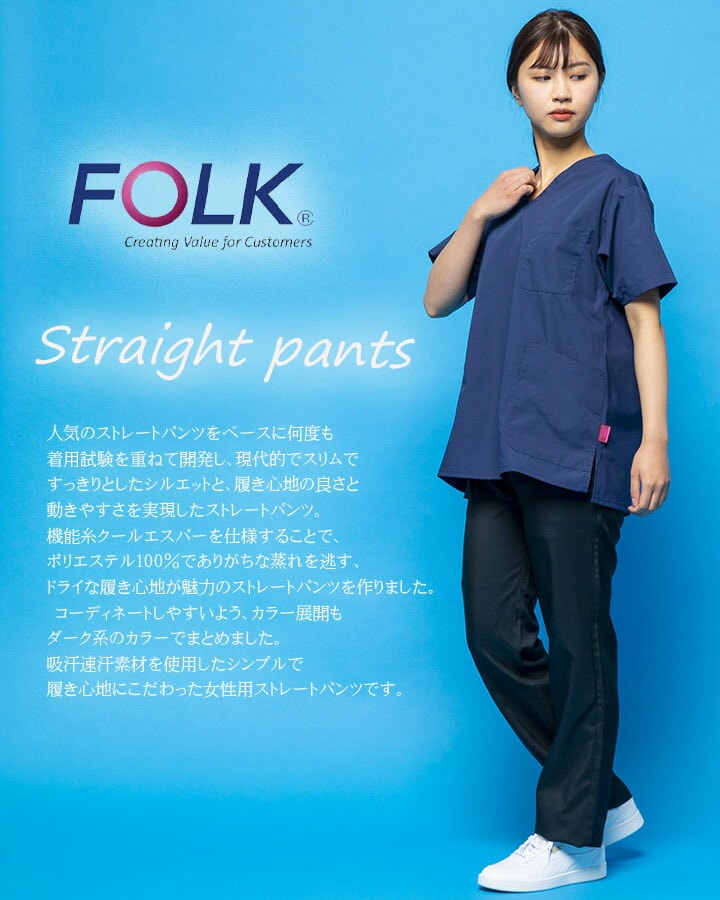 超お買い得！】 FOLK フォーク レディース ストレートパンツ 6013SC スクラブ 医師 研修 看護師 ナース 医療  discoversvg.com