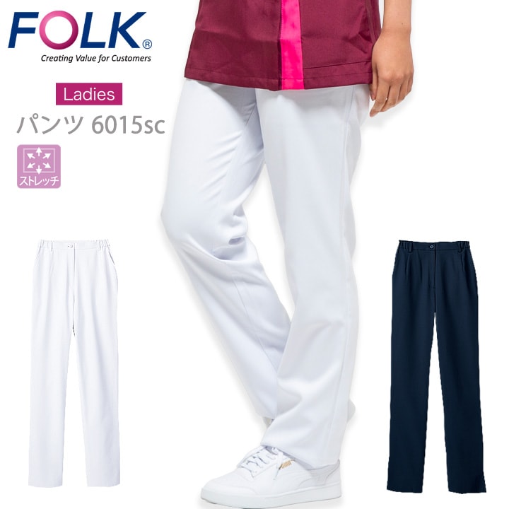 ストレートパンツ FOLK スクラブ パンツ 6014SCレディースストレートパンツ ユニフォーム 医師 医療用 看護師 白衣 クリニック エステ服 フォーク  術衣 作業服のだるま商店-本店