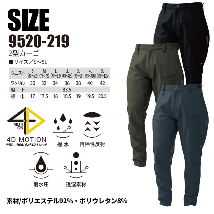 寅壱 作業服 2型カーゴパンツ 9520-219 ズボン 耐水圧 透湿 撥水 ストレッチ 9520シリーズ 作業服 作業着 トライチ│作業服 のだるま商店-本店