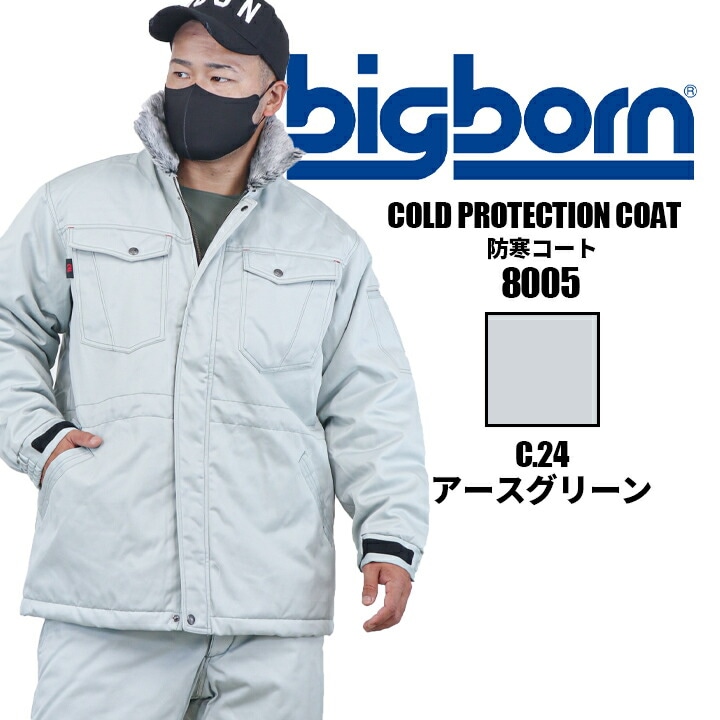 作業服 bigborn ビッグボーン コート 秋冬 防寒 8695 大きいサイズ4L・5L - 3