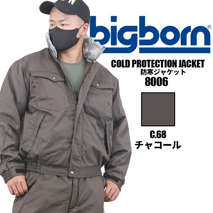 値段 bigborn 防寒コート ネイビー EL 8385-55-EL
