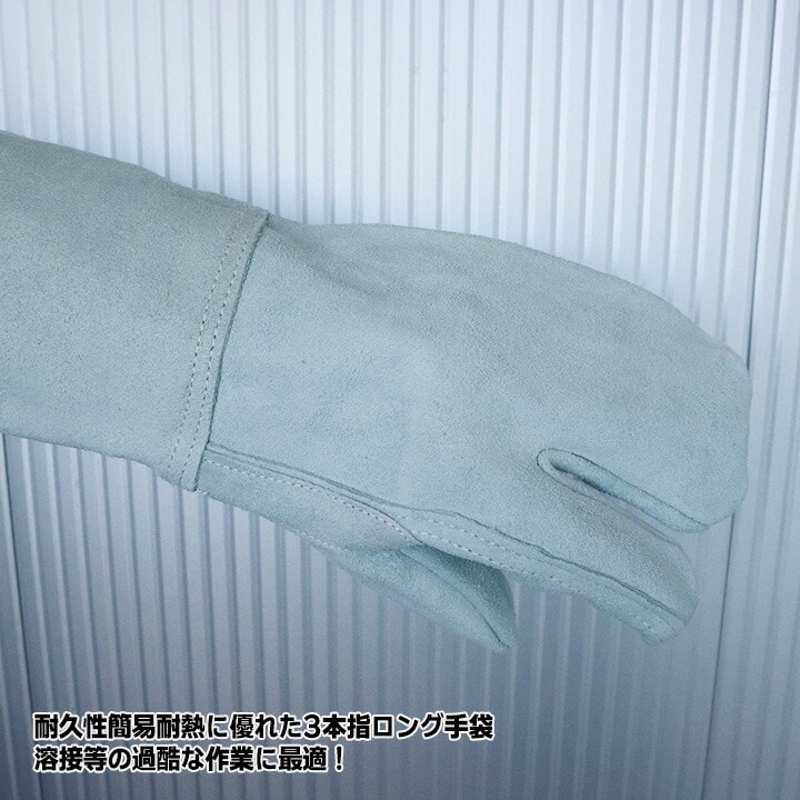 【即日発送 】牛床革手袋 溶接用3本指 外縫 10双 革手 作業用 皮手 床