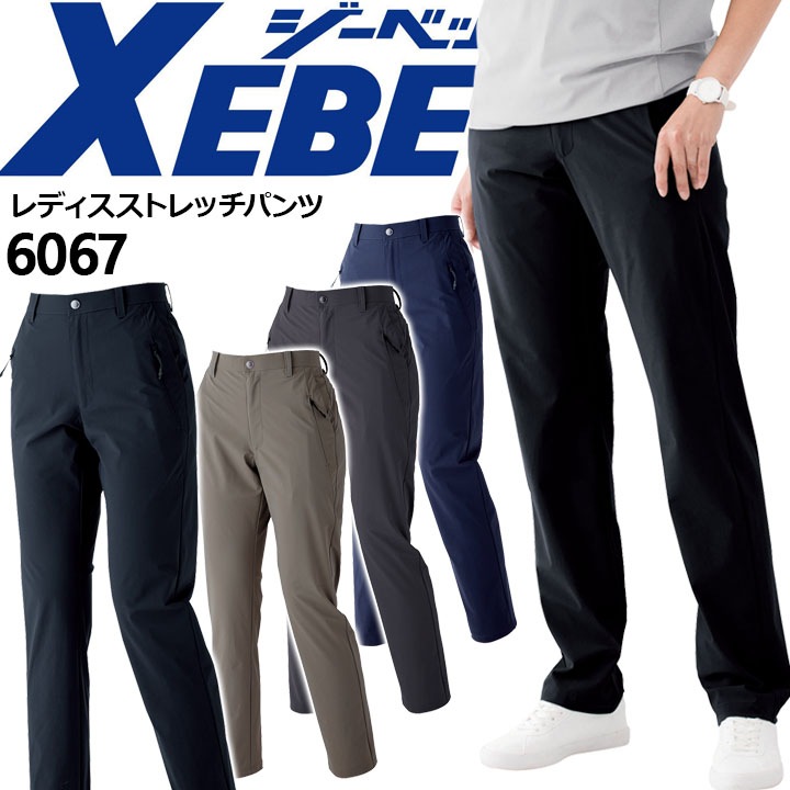 レディースストレッチパンツ ジーベック 6067 ストレッチ 紫外線カット