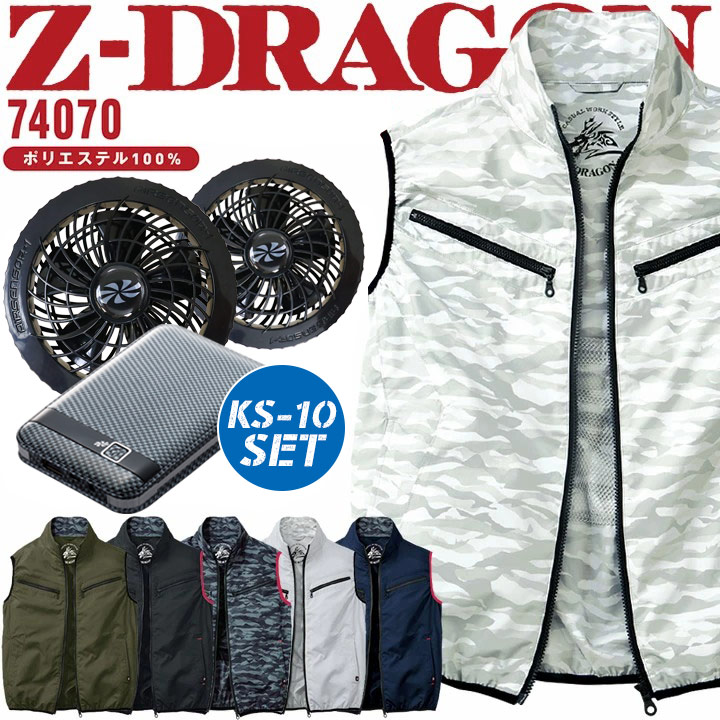 即日発送】 空調服 ファン付き ベスト フルセット 自重堂 74070 ジードラゴン Z-DRAGON ファン＆バッテリーセット クロダルマ  KS-10 熱中症対策 自重堂 作業着 作業服│作業服のだるま商店-本店