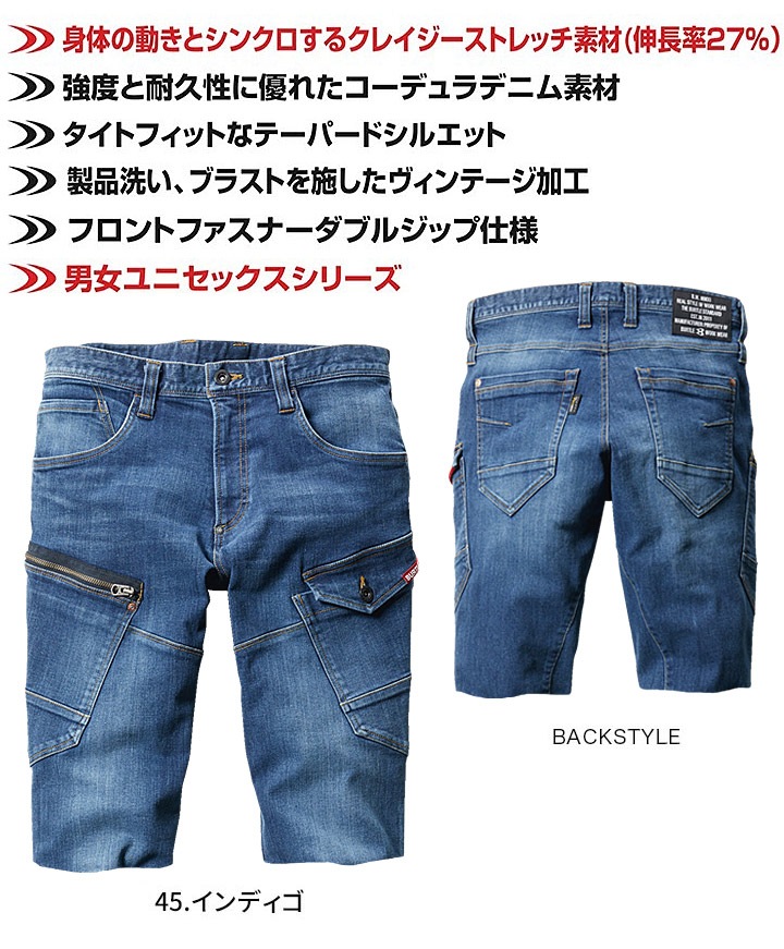 即日発送】バートル デニム ショートカーゴパンツ カスタム品 5002-CUT ストレッチ メンズ レディース 男女兼用 半ズボン ハーフパンツ 春夏  作業服 作業着 BURTLE【SS-3L】│作業服のだるま商店-本店