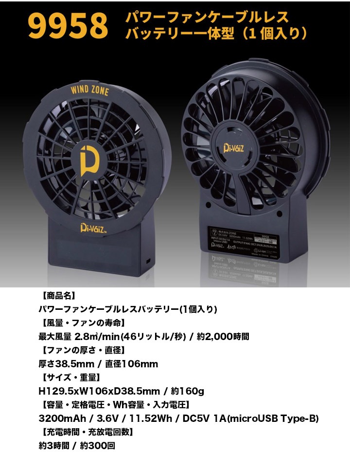 ファン付きウェア パワーファン ケーブルレス バッテリー一体型 