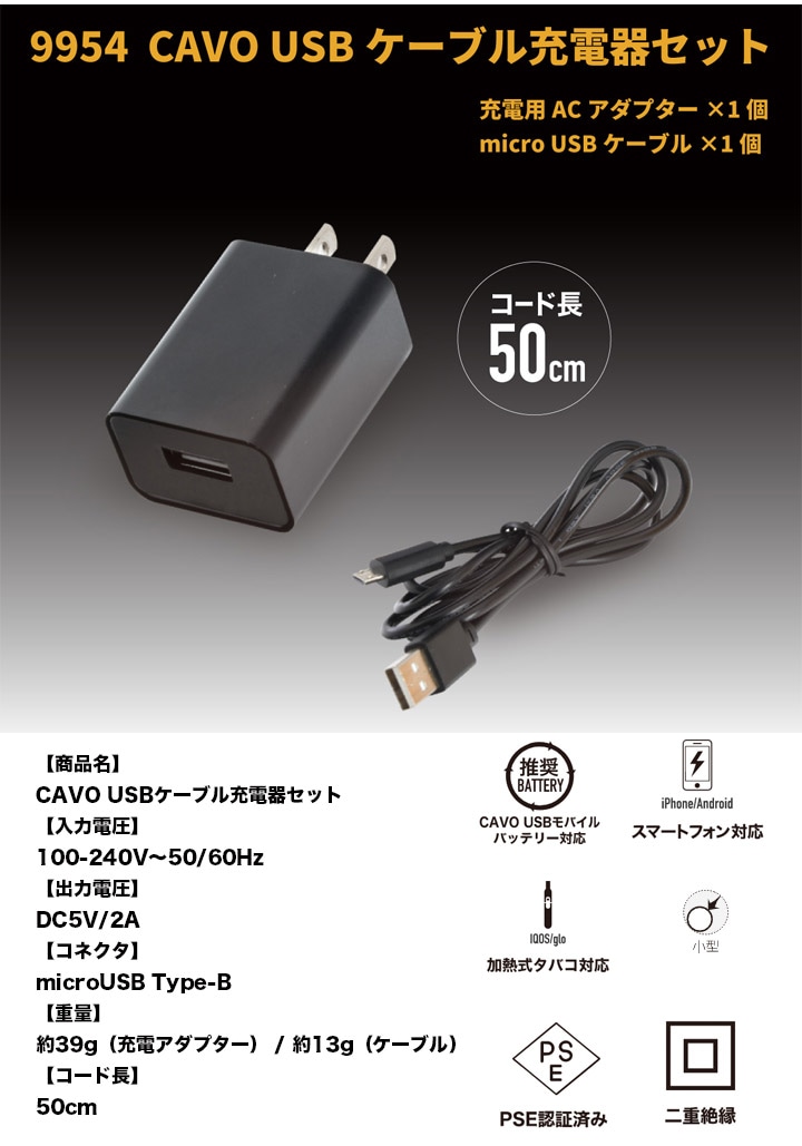 バートル　バッテリー 充電用ケーブル USBアダプターから充電可能　AC260