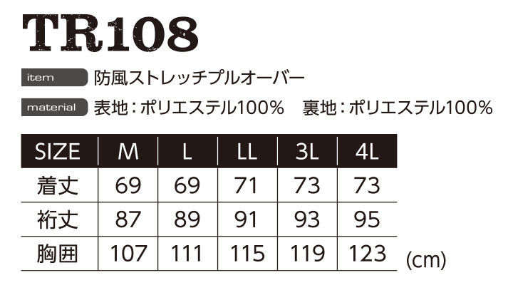 即日発送】防風ストレッチプルオーバー イーブンリバー TR108 ブルゾン