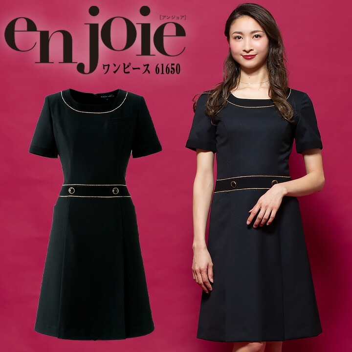 ワンピース 事務服 アンジョア enjoie ジョア 61650 半袖 透け防止 女性 レディース 受付 エステ服 コンシェルジュ 制服  おしゃれワンピース 上品 オフィスウェア 小さいサイズ 5号～15号│作業服のだるま商店-本店