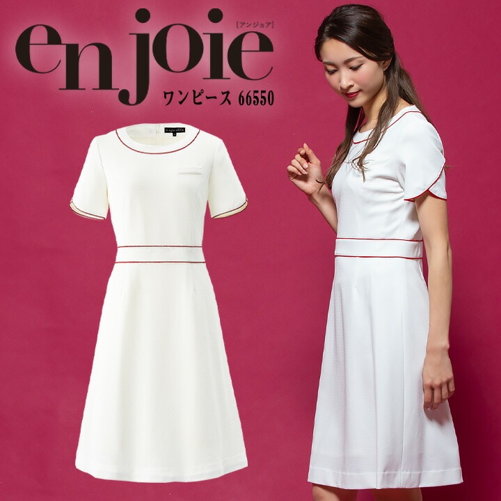 ワンピース 事務服 アンジョア enjoie ジョア 66550 透け防止 女性 レディース 受付 エステ服 コンシェルジュ 制服 おしゃれワンピース  上品 オフィスウェア 小さいサイズ 5号～15号│作業服のだるま商店-本店