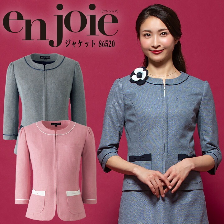 ジャケット 事務服 アンジョア enjoie ジョア 86520 コンシェルジュ