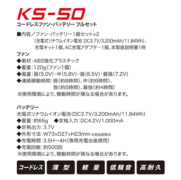 クロダルマ　エアセンサー1 コードレスファン フルセット KS-50 予備電池付