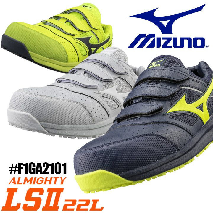 安全靴 ハイカット ミズノ オールマイティ SS21H JSAA MIZUNO F1GA2312 限定色 - 21