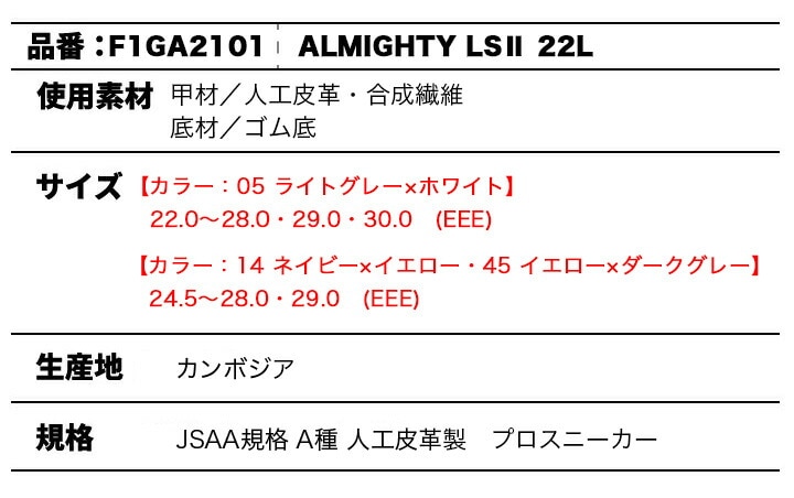 安全靴 ミズノ ローカット F1GA2101 オールマイティ LS II 22L 軽量