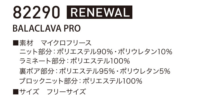 即日発送】バラクラバ プロ フェイスガード 防風性 防寒性 PRO TSデザイン 82290 冬用 保温 フェイスカバー フェイスマスク 裏ボア 防寒  ラミネート加工【秋冬】 防寒着 防寒服 作業着 作業服 藤和 TS-DESIGN【送料無料】│作業服のだるま商店-本店