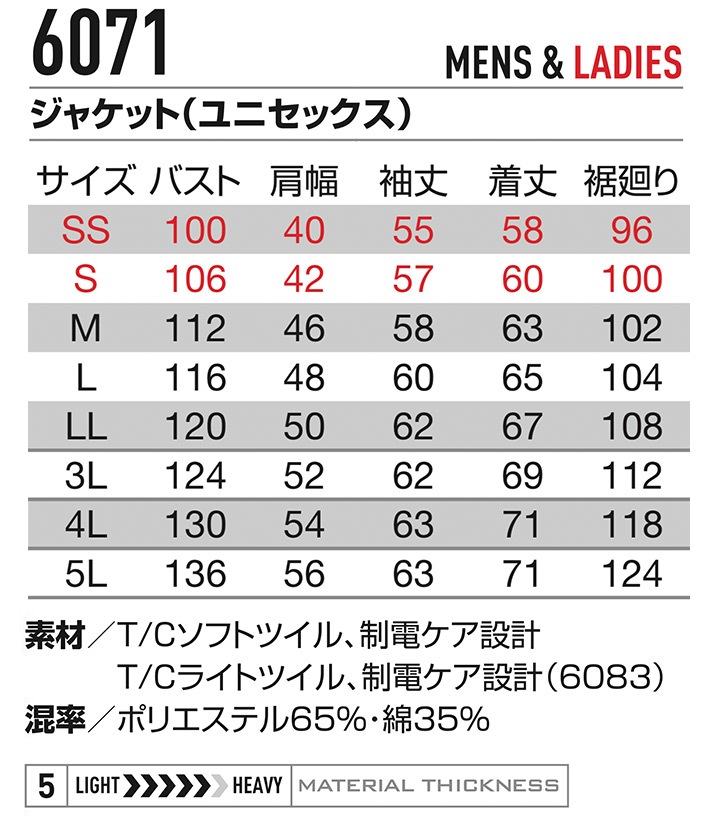 バートル 作業服 長袖ブルゾン 6071 長袖ジャンパー ジャケット【秋冬】男女兼用 作業服 作業着 6071シリーズ BURTLE│作業服 のだるま商店-本店