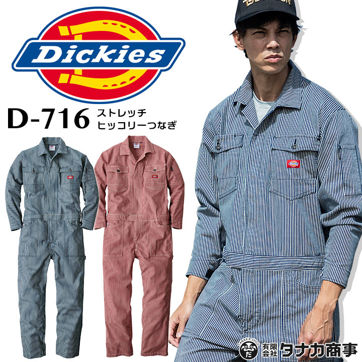 今だけ限定15%OFFクーポン発行中 ディッキーズ つなぎ 作業服 長袖 48977 メンズ フィッシャーストライプ カバーオール M-2XL  USAモデル Dickies LL 2L XXL 3L 大きいサイズ 作業着