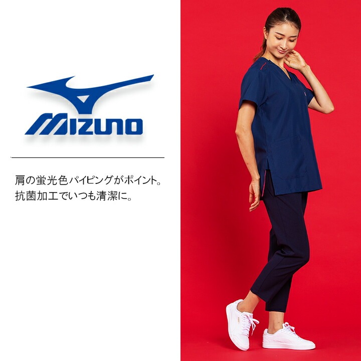 ミズノ スクラブ 医療 白衣 男女兼用 MZ-0230 MIZUNO ミズノ 医療白衣 