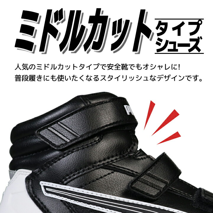 【新品】プーマ 安全靴 25.5cmライダー ミドルカット ハイカット