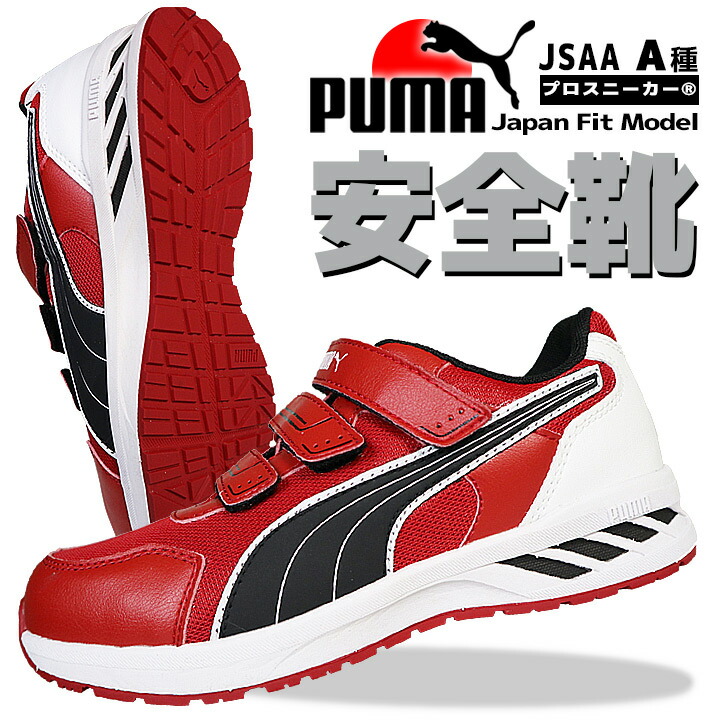 プーマ PUMA 安全靴 スニーカー ローカット スプリント2.0 グレー 