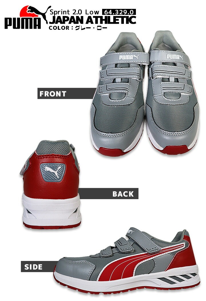 プーマ PUMA 安全靴 スニーカー ローカット スプリント2.0 グレー 