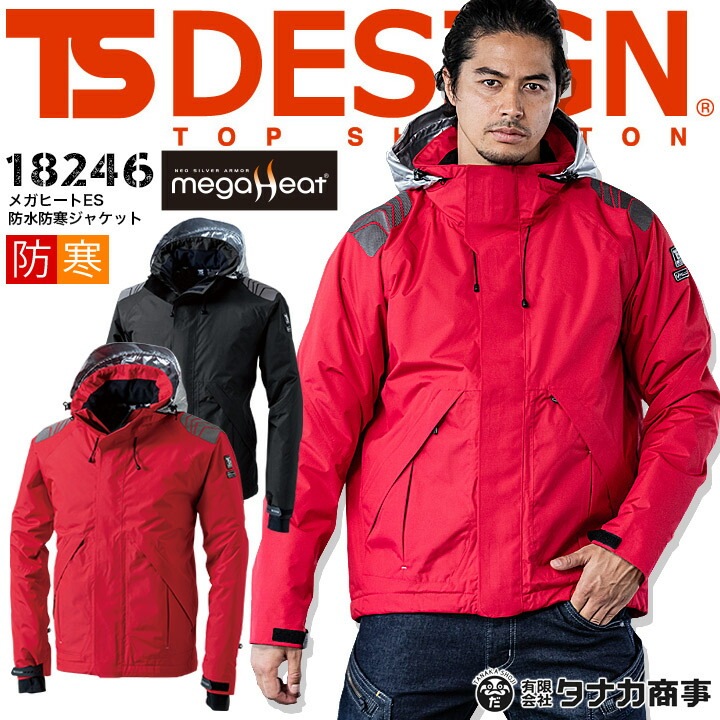 TSデザイン 作業服 防寒着 防水 シェル TS-DESIGN 18246