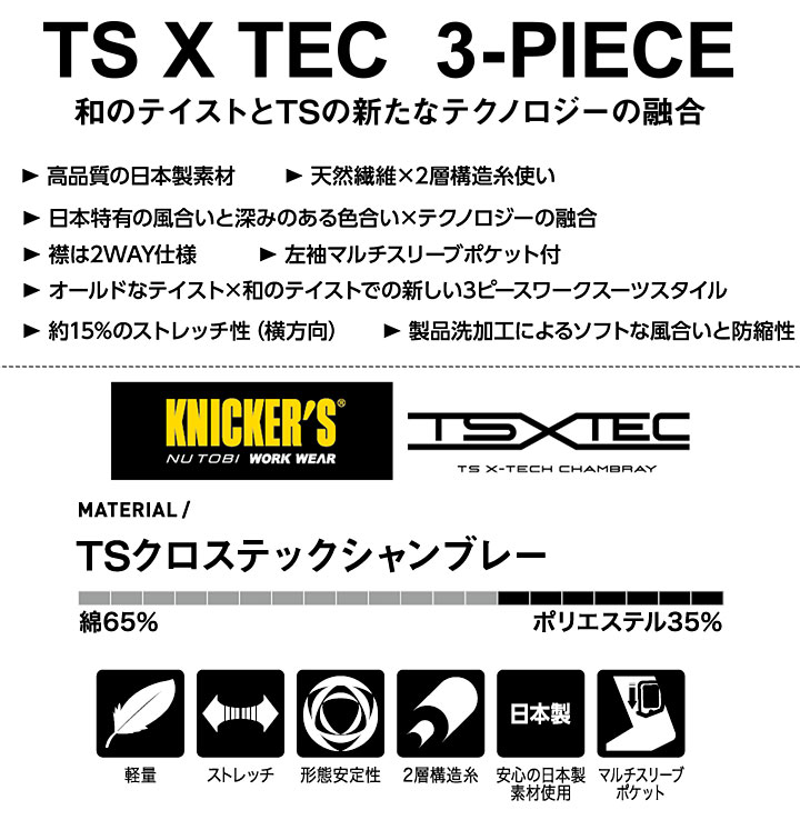 ワークベスト TS X TEC ニッカーズ TS-DESIGN 5538 軽量 ストレッチ