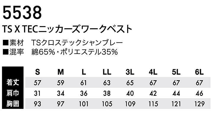 ワークベスト TS X TEC ニッカーズ TS-DESIGN 5538 軽量 ストレッチ