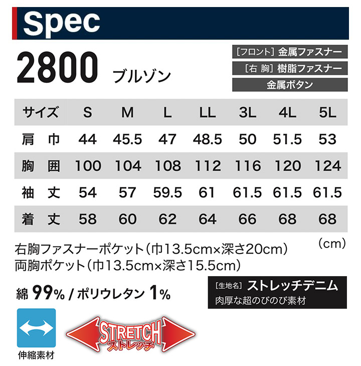 ジーベック 現場服 デニム ブルゾン ストレッチ 2800 ストレッチ 伸縮 