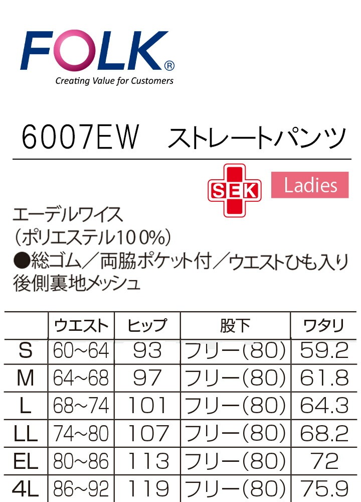 フォーク FOLK ストレートパンツ スクラブ パンツ フォーク6007EW レディースストレートパンツ ユニフォーム 医師 医療用 看護師 白衣  クリニック エステ服 フォーク ウエストヒモ入り 術衣│作業服のだるま商店-本店