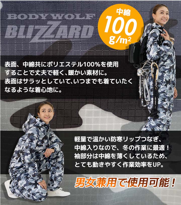 即日発送】防寒つなぎ 男女兼用 BODYWOLF BLIZZARD 秋冬 農業 ガーデニング 軽量 防寒着 防寒服 作業着 作業服 福徳産業│作業服 のだるま商店-本店