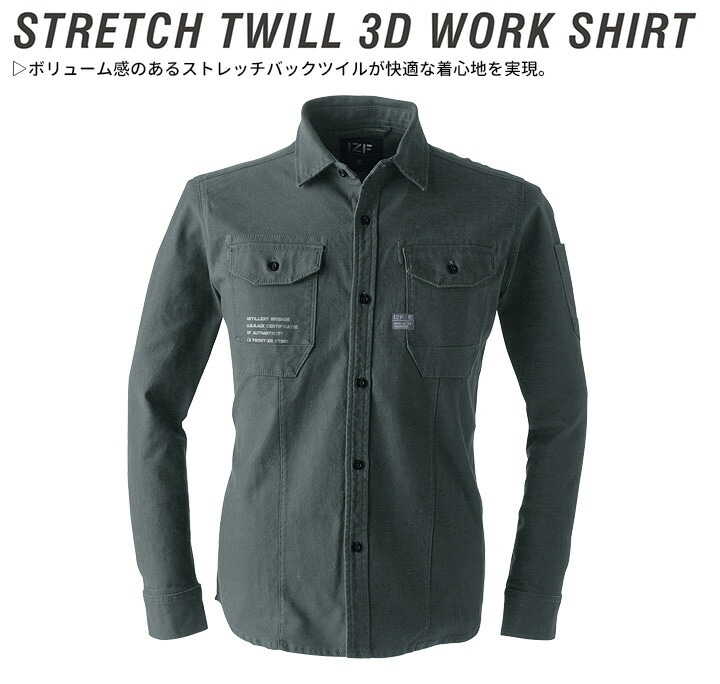 アイズフロンティア ワークシャツ ストレッチツイル3D 7901 長袖
