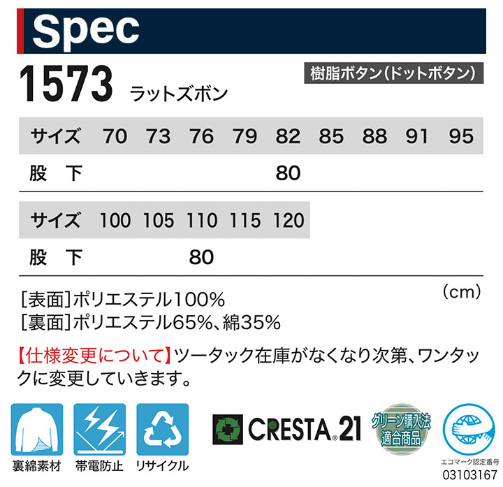 ジーベック ラットズボン 1573 秋冬 リサイクル素材 ユニフォーム 裏綿