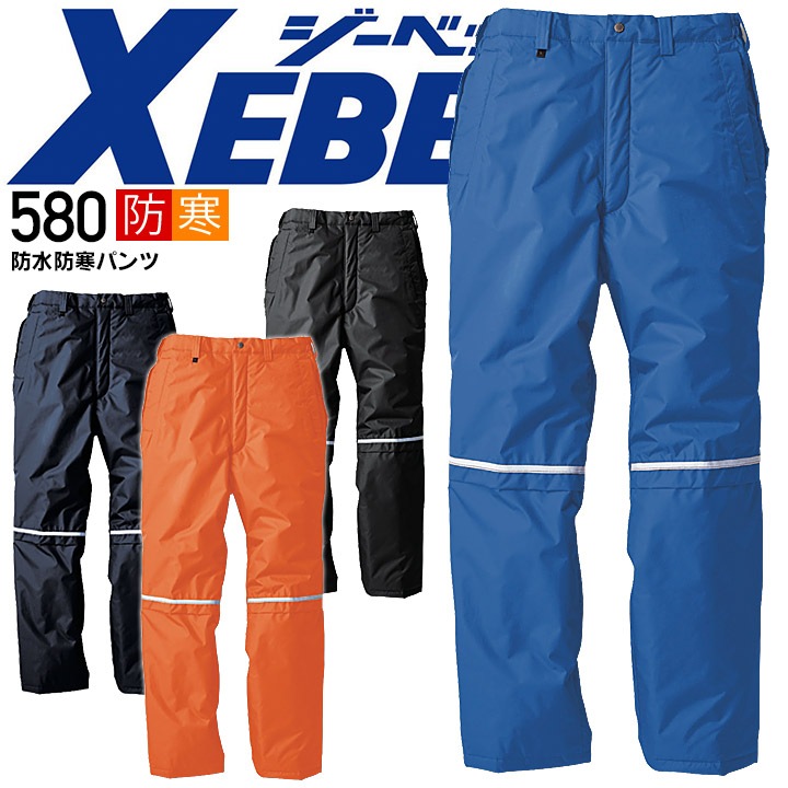 ジーベック 防水防寒パンツ 580 保温性 中綿 ズボン 反射テープ メンズ