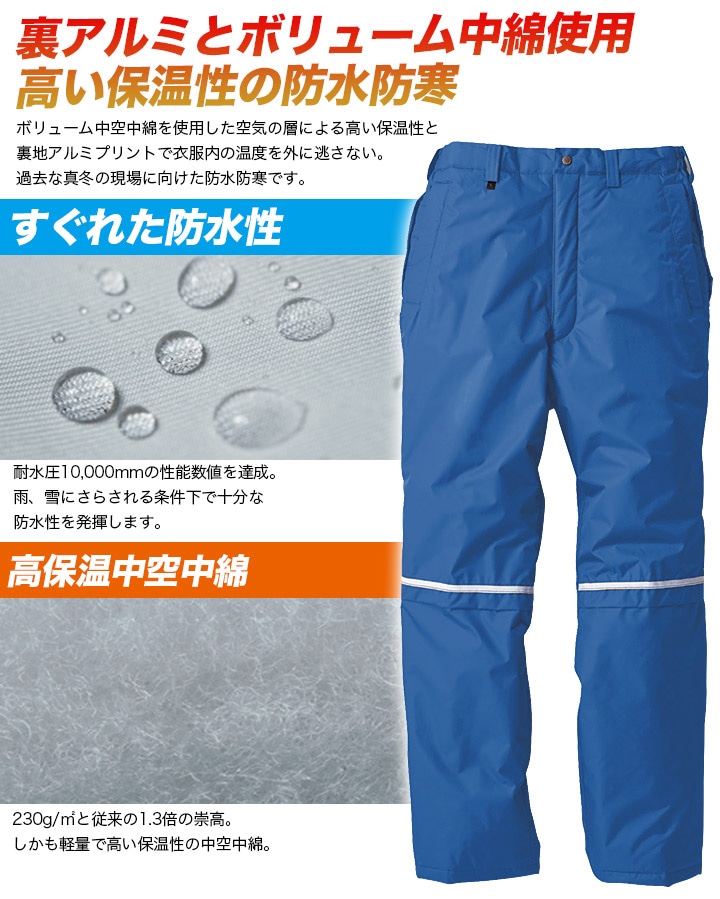 ジーベック 防水防寒パンツ 580 保温性 中綿 ズボン 反射テープ
