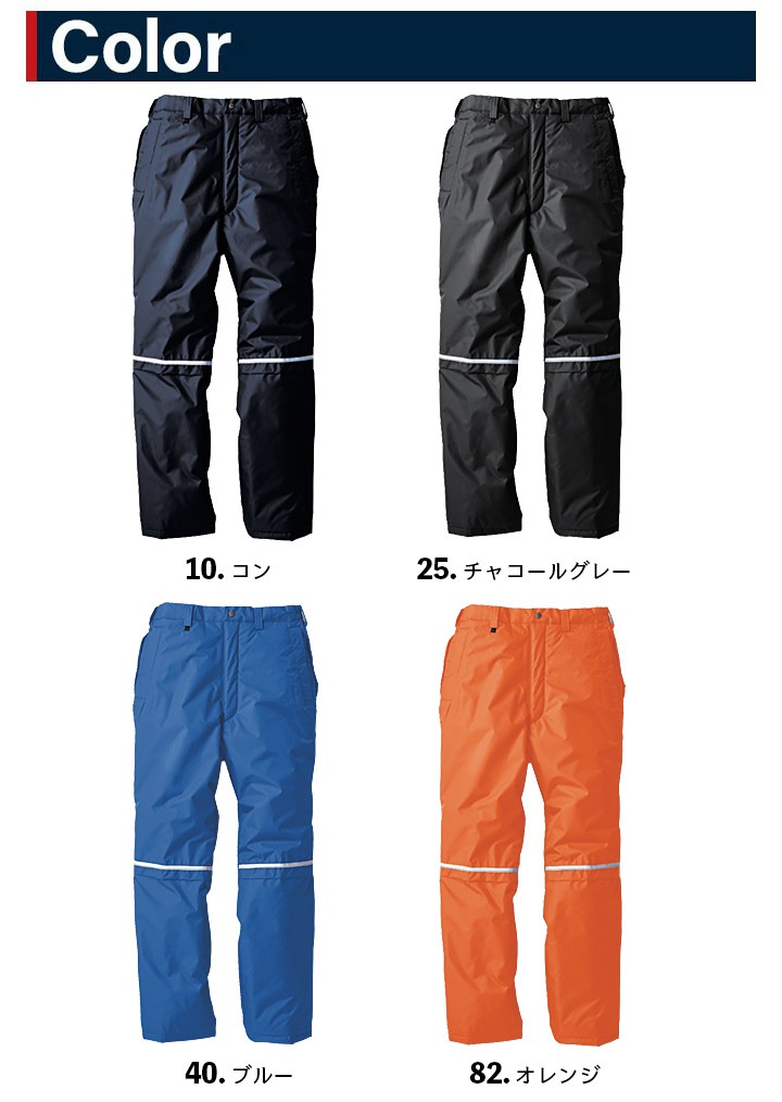 ジーベック 防水防寒パンツ 580 保温性 中綿 ズボン 反射テープ メンズ