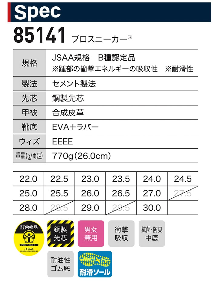 ジーベック プロスニーカー 85141 安全靴 セーフティーシューズ 