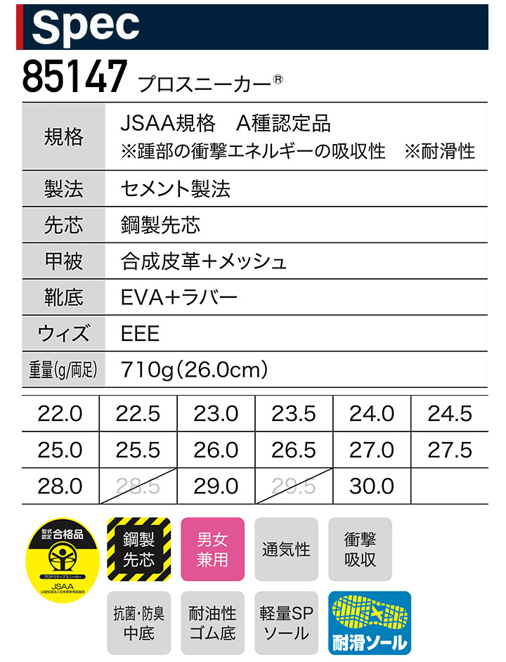 ジーベック プロスニーカー 85147 面ファスナータイプ 安全靴 