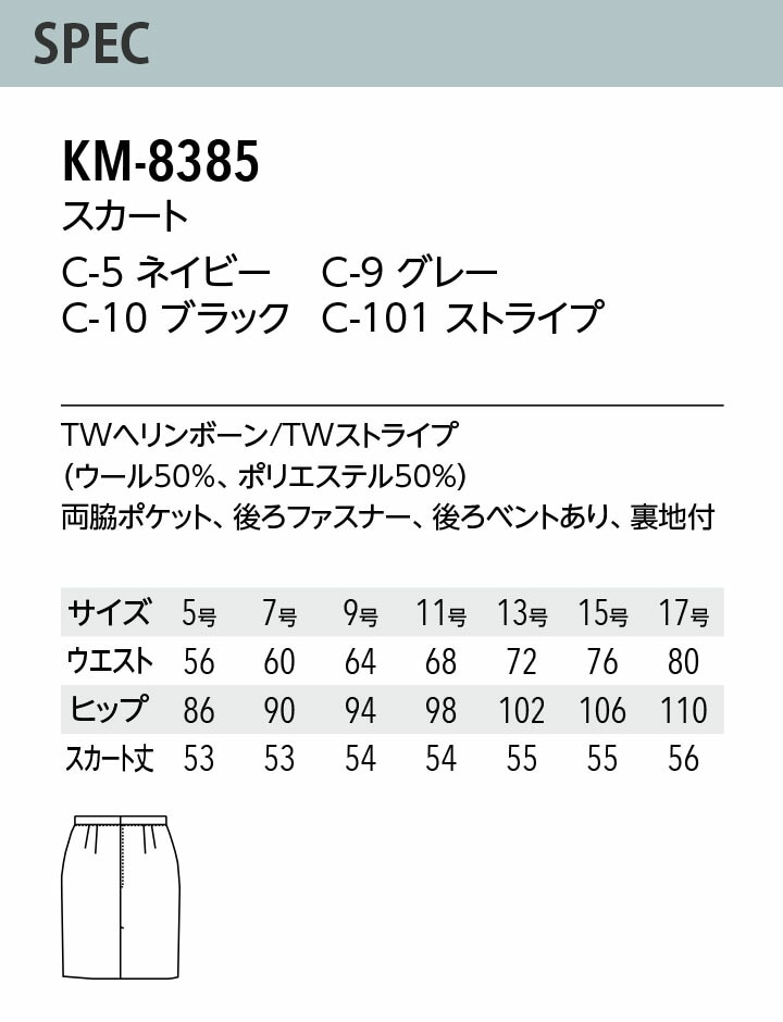 スカート KM-8385 レディース 女性用 タイトスカート 事務 受付 