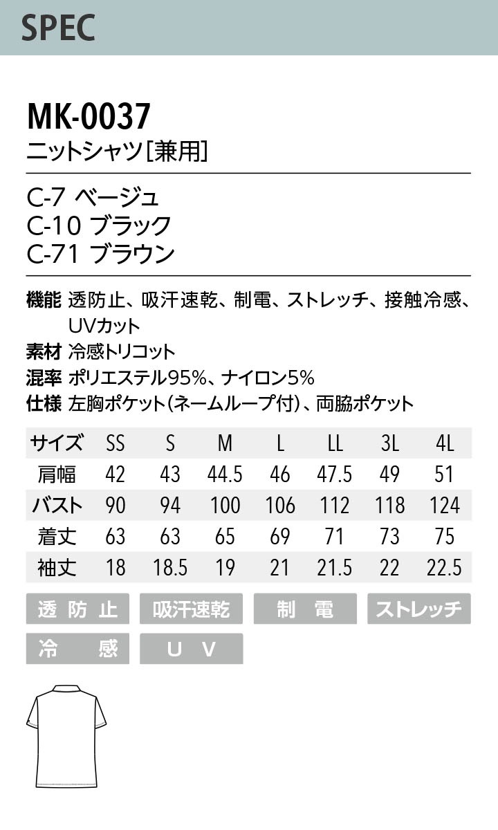 ニットシャツ MK-0037 ミッシェルクラン 半袖 透け防止 吸汗速乾 制電