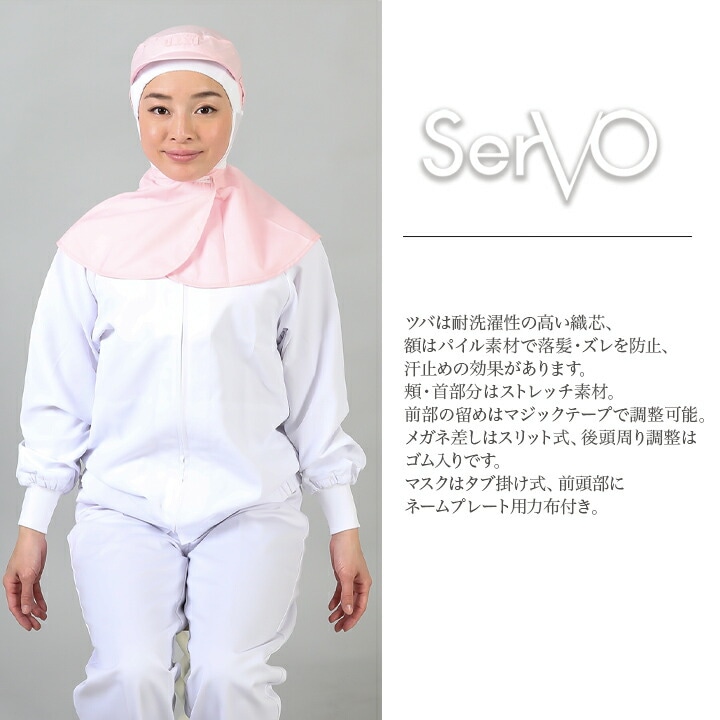 衛生帽子 ケープ付き 食品工場帽子 HACCP ハサップ 工場白衣 フード（ピンク） 男女兼用 sarvo サーヴォ RN6912 調理 梱包 検品  サービス業 制服 レストラン ユニフォーム│作業服のだるま商店-本店