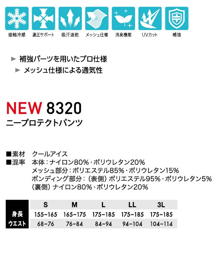 即日発送】インナーパンツ 補強パット付き ニープロテクトパンツ 接触冷感 メッシュ 吸汗速乾 8320 TSデザイン インナー 消臭機能 UVカット  補強 作業服 作業着 藤和 TS-DESIGN【メール便送料無料】│作業服のだるま商店-本店