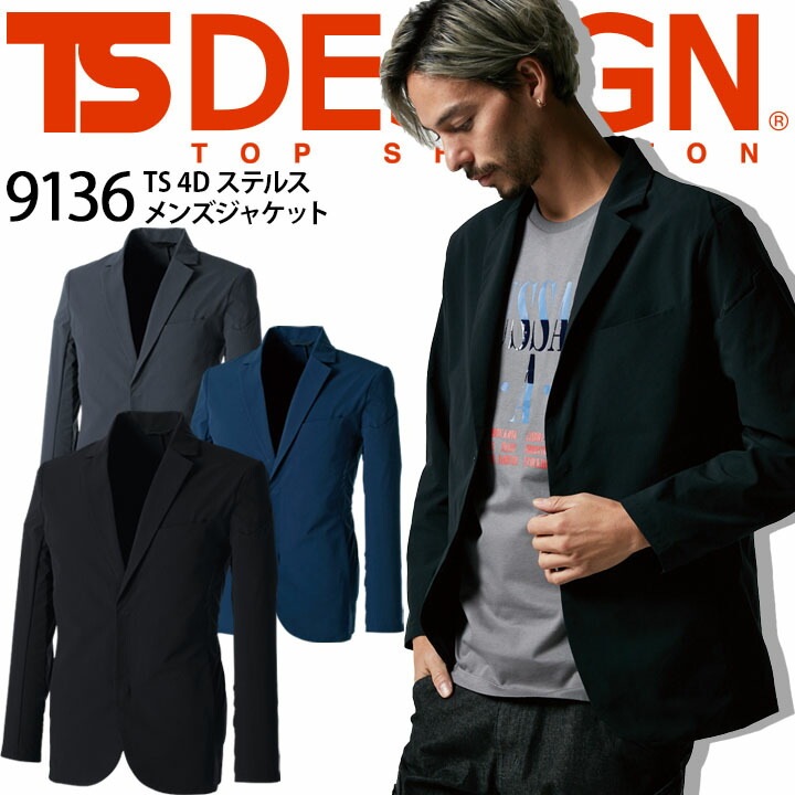 TS-デザイン ジャケット ストレッチ TS-DESIGN ワークスーツ 