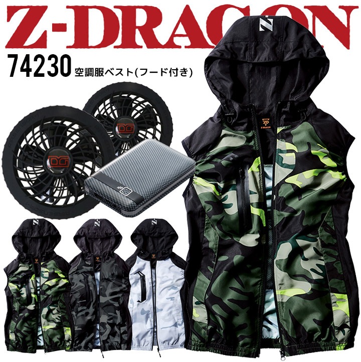 【即日発送】空調服 電動 ファン対応 ベスト フード付き ジードラゴン Z-DRAGON 74230【服のみ】アウトドア 熱中症対策 自重堂 作業着  作業服 自重堂【S-EL】 作業服のだるま商店-本店